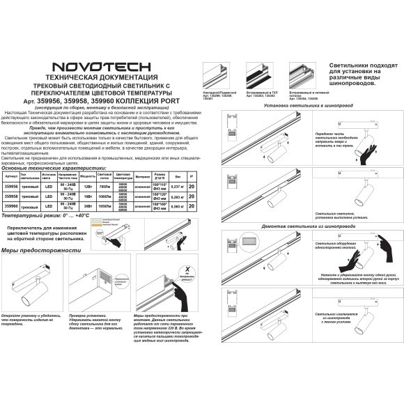 359956 Трековый светодиодный спот с перекл. цвет. температуры 3000;4000;6000К и антибликовым фильтром, 220В, 12Вт, 780Лм, CRI90 Novotech VECTOR 359956 Трековый светодиодный спот с перекл. цвет. температуры 3000;4000;6000К и антибликовым фильтром, 220В, 12Вт, 780Лм, CRI90 Novotech VECTOR