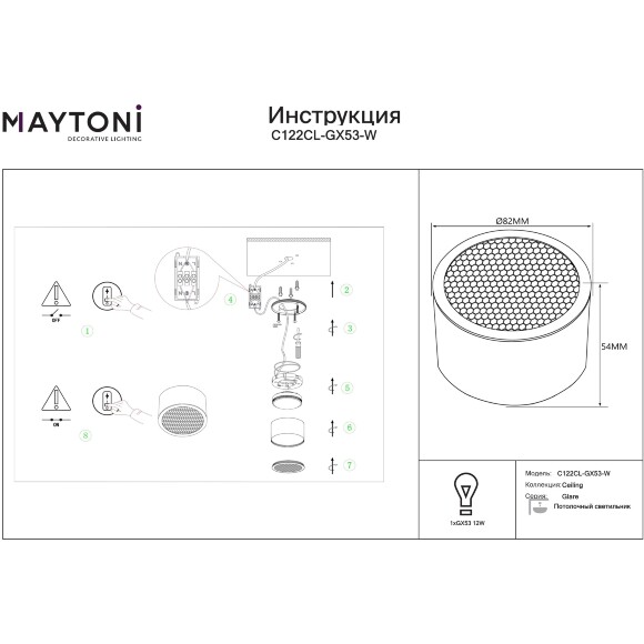 C122CL-GX53-W Потолочный белый влагозащищенный светильник с антибликовым фильторм под лампу GX53 Maytoni