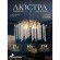 Подвесная люстра Liana 4134-6P