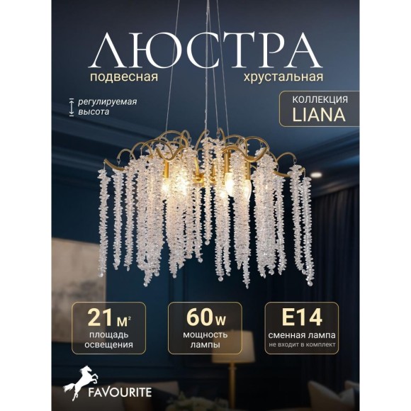 Подвесная люстра Liana 4134-6P