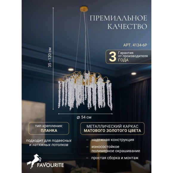 Подвесная люстра Liana 4134-6P