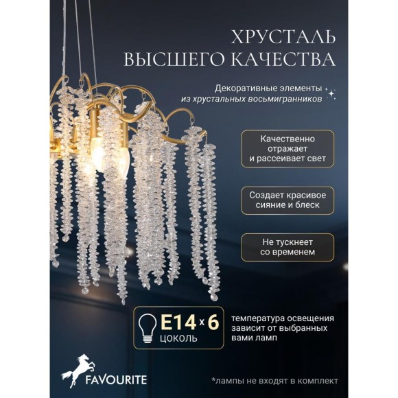 Подвесная люстра Liana 4134-6P