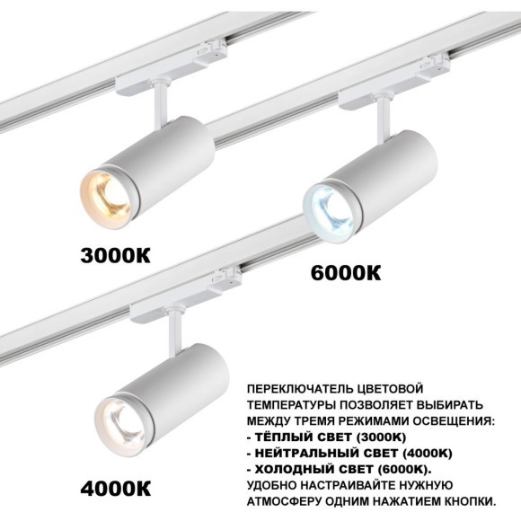 359585 Светильник трехфазный Novotech PORT трековый с переключ. цв. темпер. и мощности IP20 LED Ra95 Lm3388 30-35-40W 220-240V 3000К\4000К\5700К NAIL