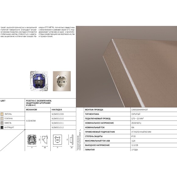 VLSM001010 Накладка металлическая для розетки с заземлением и защитными шторками, с зарядкой от USB (ТИП С + ТИП A)  платинового цвета VOLTUM S70 Metal (платина)