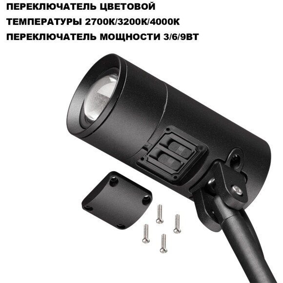 Novotech 359713 Черный грунтовый светильник на колышке, CCT переключение цветовой температуры 2700-3200-4000К и мощности 3-6-9Вт, изменяемый угол света 15-42º, IP65 550лм CRI90 220V -40...+50°C (коэффициентпульсации<1%)