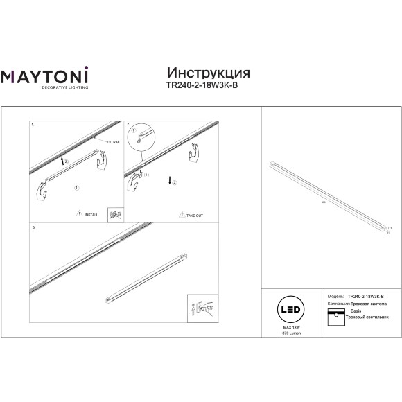 Maytoni EXILITY X TR240-2-18W3K-B Трековый линейный светодиодный черный магнитный светильник длиной 89см, с DIP переключателем группы включения на корпусе, LED 18Вт 3000K 870Лм CRI90 120° IP20 48В Maytoni EXILITY X TR240-2-18W3K-B Трековый линейный светодиодный черный магнитный светильник длиной 89см, с DIP переключателем группы включения на корпусе, LED 18Вт 3000K 870Лм CRI90 120° IP20 48В