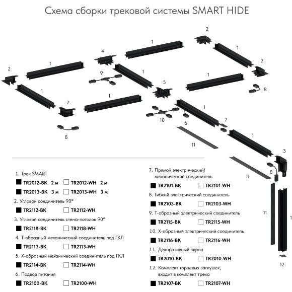 Соединитель T-образный для шинопровода в ГКЛ 12.5мм Smart 220V Denkirs TR2113-BK
