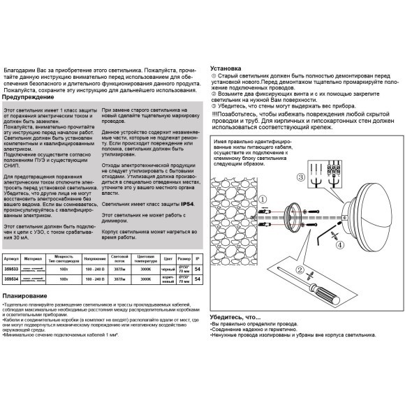 Светильник ландшафтный настенный IP54 LED 3000К Novotech HALO 359534