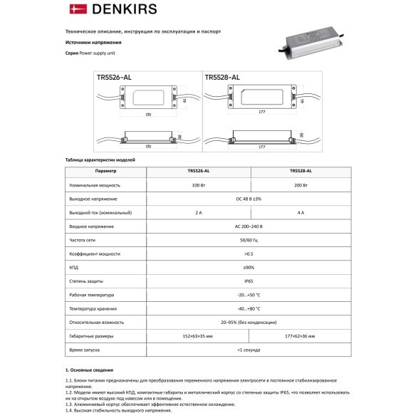 TR5528-AL Блок питания (драйвер, трансформатор) 220-48V мощностью 200Вт влагозащищенный IP65