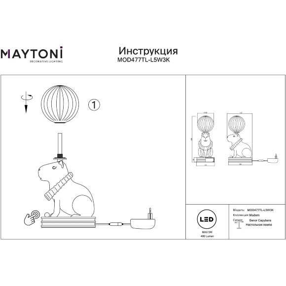 MOD477TL-L5W3K Настольный светильник с сенсорной регулировкой яркости Maytoni Senor Capybara