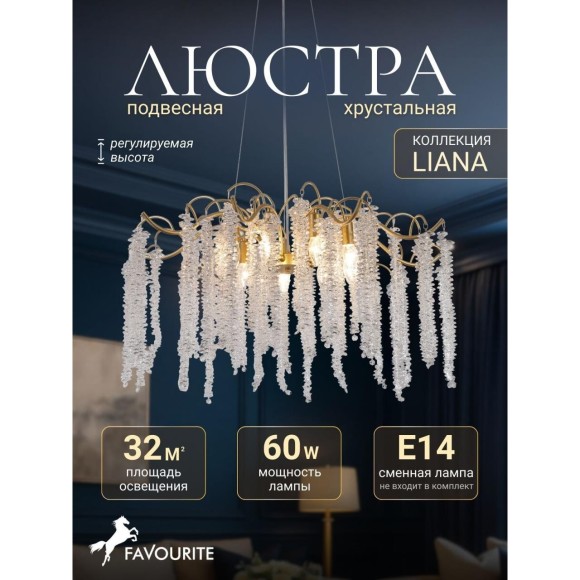 Подвесная люстра Liana 4134-9P