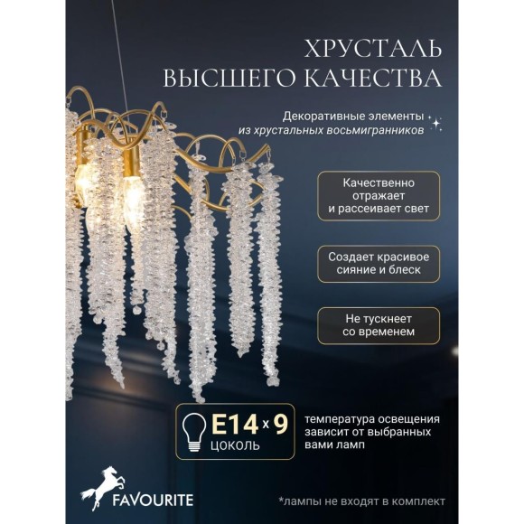 Подвесная люстра Liana 4134-9P