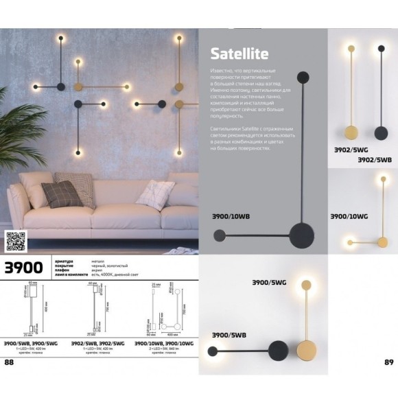 Бра Odeon Light 3902/5WB Satellite светодиодная LED 5W
