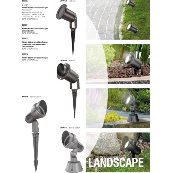 Уличный грунтовый светильник на колышке Novotech 369954 LANDSCAPE IP67 под лампу 1xGU10 9W