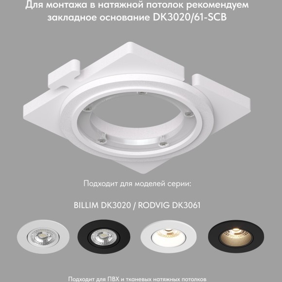 DK3061-BK+WH Пластиковый встраиваемый светильник, под сменную лампу GU5.3