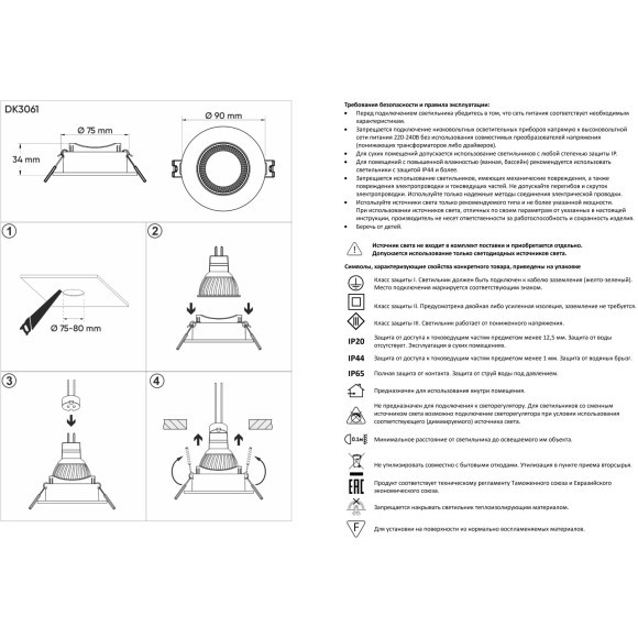 DK3061-BK+WH Пластиковый встраиваемый светильник, под сменную лампу GU5.3
