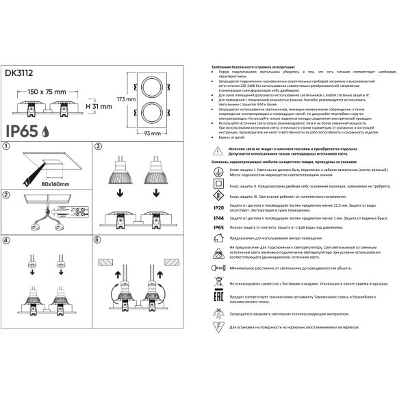 DK3112-BK Встраиваемый черный влагозащищенный светильник Denkirs PORT 2 лампы GU5.3 или LED модуля макс. 15 Вт