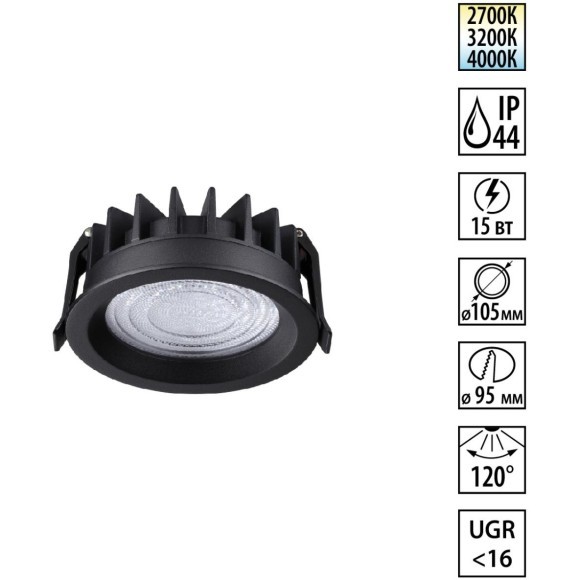 359845 Черный круглый светодиодный светильник с перекл. цв. температуры 15W 1500Лм 2700;3200;4000К 120° UGR16 CRI95 IP44 Novotech FLUO