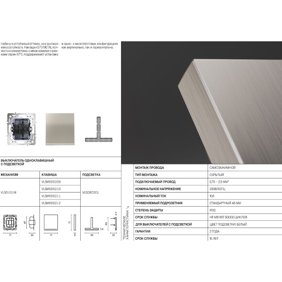 VLSM000210 Клавиша металлическая платинового цвета для выключателя и переключателя одноклавишного с подсветкой VOLTUM S70 (платина)