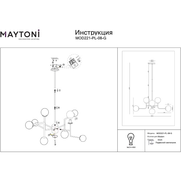 Люстра Maytoni Erich MOD221-PL-08-G основание латунь, подвесная люстра с шарами из матового белого стекла, 8xE14, дизайнерский светильник на большую гостинную