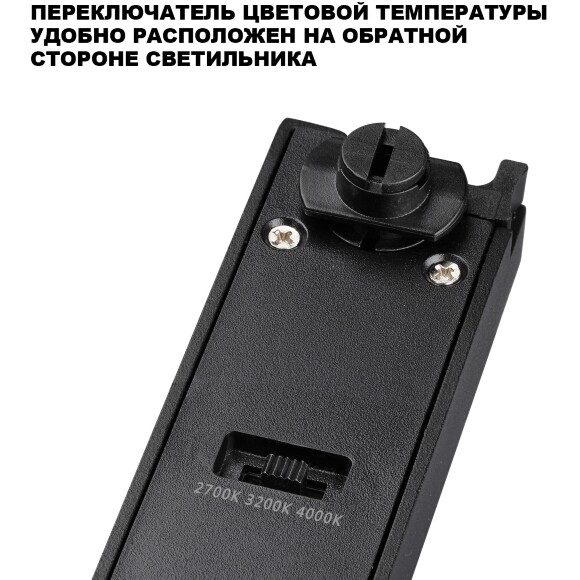 Novotech ITER 359788 Черный линейный однофазный трехжильный трековый светильник, 40см, с CCT переключением цветовой температуры, LED 24Вт 1294Лм CRI≥90 108° 2700-3200-4000К IP20 220V