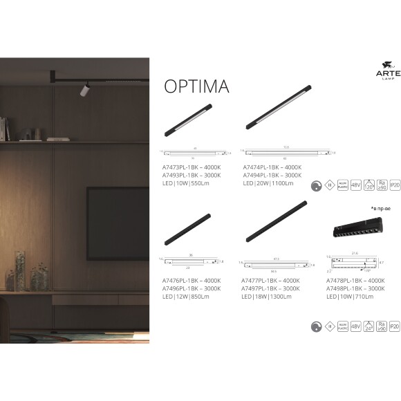 Arte Lamp Optima A7477PL-1BK Черный магнитный линейный светодиодный светильник с глазковыми диодами, с возможностью диммирования по протоколу 0/1-10V, LED 20Вт 1100Лм 4000К CRI90 24° IP20 48В