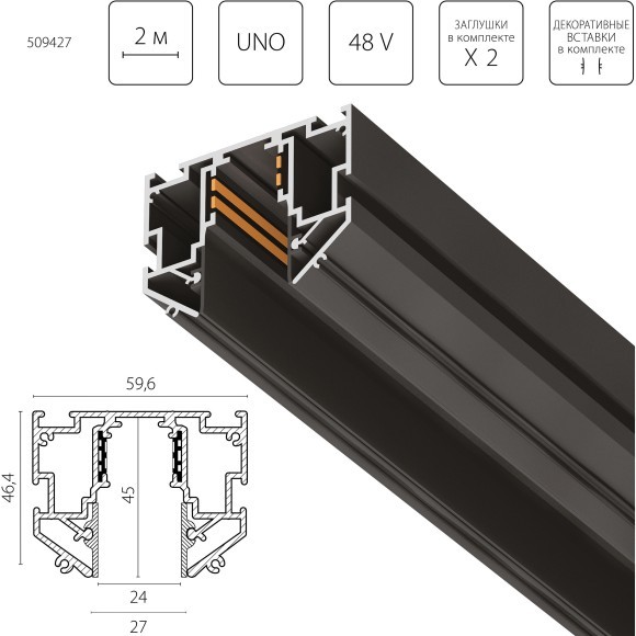 Шинопровод 2м для гарпунного (ПВЗ) натяжного потолка (торцевые заглушки в комплекте) 48V Uno Pro Lightstar 509427 Шинопровод 2м для гарпунного (ПВЗ) натяжного потолка (торцевые заглушки в комплекте) 48V Uno Pro Lightstar 509427