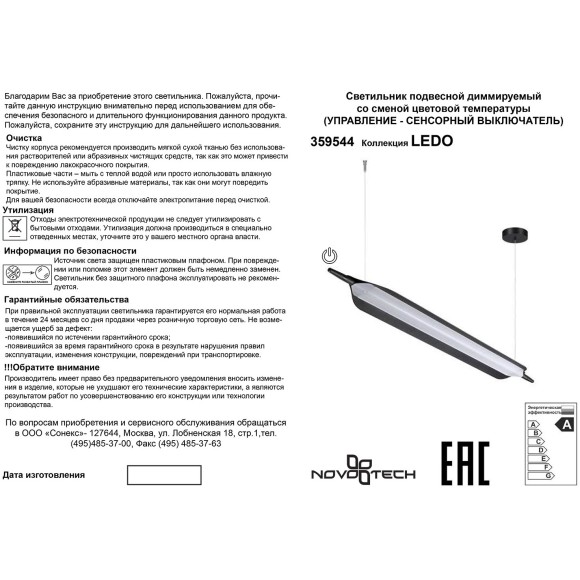 Светильник подвесной дим. со сменой цвет. темп. (сенсор) IP20 LED 2700/4000/6000K Novotech ALA 359544 Светильник подвесной дим. со сменой цвет. темп. (сенсор) IP20 LED 2700/4000/6000K Novotech ALA 359544