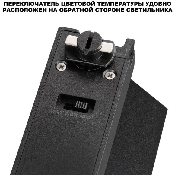 359754 PORT NT25 258 черный Светильник однофазный трехжильный трековый с переключ. цв. температуры IP20 LED 12W 180-265V 2700К/3200К/4000К EOS