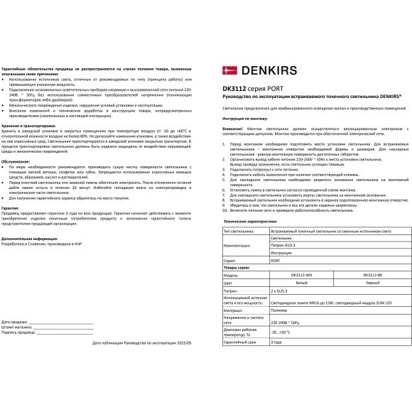 DK3112-WH Встраиваемый белый влагозащищенный светильник Denkirs PORT 2 лампы GU5.3 или LED модуля макс. 15 Вт