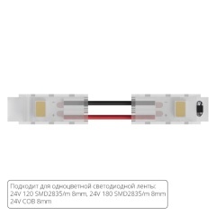 Коннектор (5 шт) токопроводящий для 8мм светодиодной ленты Arte Lamp STRIP-ACCESSORIES A31-08-1CCT