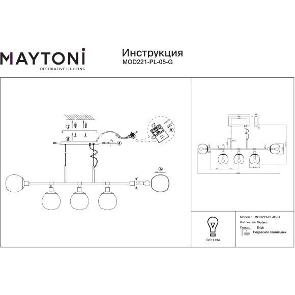 Люстра горизонтальная Maytoni Erich MOD221-PL-05-G основание латунь, подвесная люстра с шарами из матового белого стекла, 5xE14, дизайнерский светильник Люстра горизонтальная Maytoni Erich MOD221-PL-05-G основание латунь, подвесная люстра с шарами из матового белого стекла, 5xE14, дизайнерский светильник