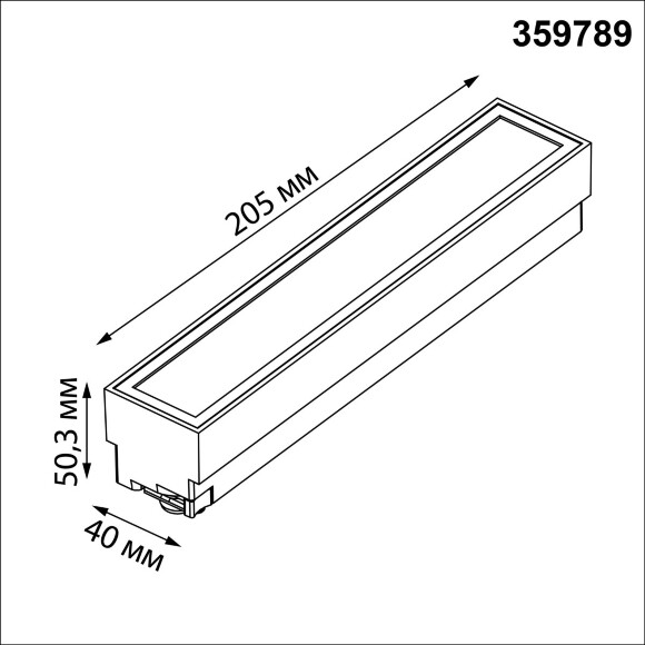 Novotech ITER 359789 Белый линейный однофазный трехжильный трековый светильник, 20см, с CCT переключением цветовой температуры, LED 12Вт 697Лм CRI≥90 108° 2700-3200-4000К IP20 220V