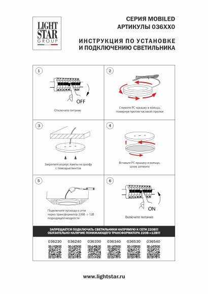 Светильник накладной мебельный 12V Mobiled Lightstar 036340 Светильник накладной мебельный 12V Mobiled Lightstar 036340