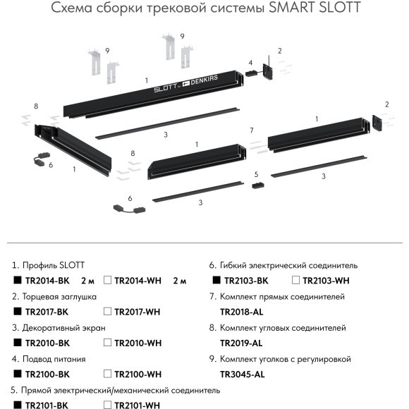 Комплект 4 прямых соединителей для шинопровода в демпф. нат. потолок Smart 220V Denkirs TR2018-AL