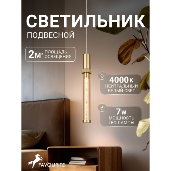 4718-1P, подвес, D50xH450/2050, LEDx7W, 350LM, 4000K, included