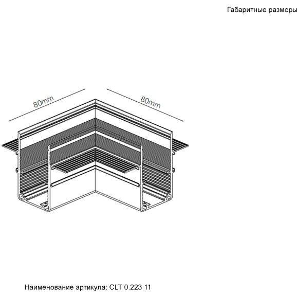 Соединитель для магнитного встраиваемого шинопровода для ГКЛ12,5 мм угловой Crystal Lux CLT 0.223 11 WH 1408/099