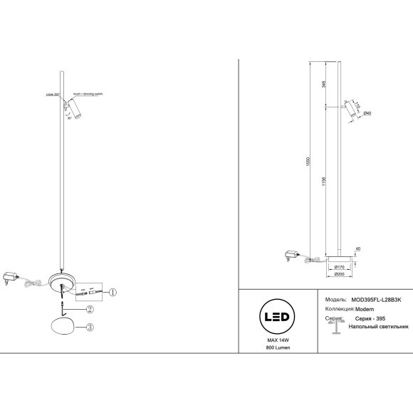 Светодиодный торшер с сенсорным диммером и поворотным плафоном 14Вт 800Лм 3000К Maytoni Thin MOD395FL-L28B3K