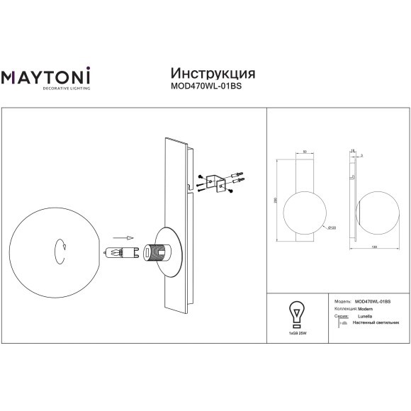 MOD470WL-01BS Настенный светильник (бра) со стеклянным плафоном шаром под лампу G9 Maytoni Lunella