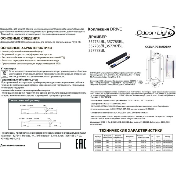 Диммируемый драйвер с выкл. на корусе IP20 75W 24V 0-3.125 FINO XS 357788BL (Для артикулов 7155) Диммируемый драйвер с выкл. на корусе IP20 75W 24V 0-3.125 FINO XS 357788BL (Для артикулов 7155)