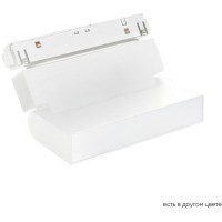 CLT 0.33 002 6W WH M4000K Трековый магнитный светодиодный светильник Crystallux Space 48V CRI90+ 4000К 350Лм 120° 6W