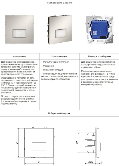 VLS002203 Накладка для датчика движения встраиваемого кашемирового цвета. Расстояние до 9 м, угол до 120°, мощность 500 Ватт VOLTUM S70 (кашемир)