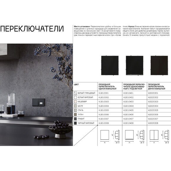 VLS020307 Проходной выключатель (переключатель) двухклавишный встраиваемый графитового цвета 10А (2200 Ватт) VOLTUM S70 (графит)