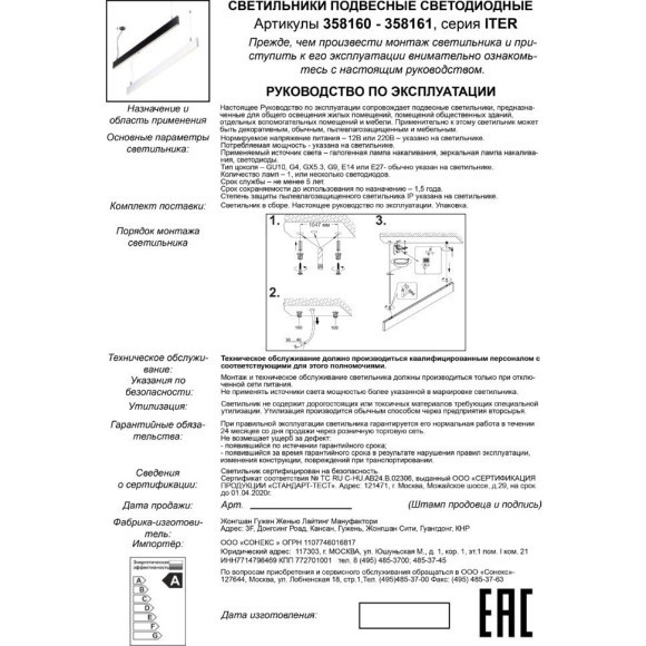 Подвесной светильник Iter 358160