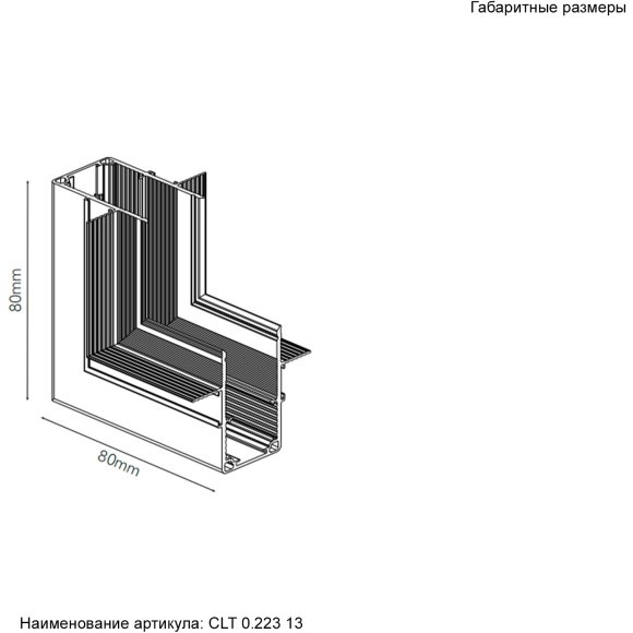 Внутренний соединитель угловой для встраиваемого магнитного шинопровода для ГКЛ12,5 мм Crystal Lux CLT 0.223 13 BL 1408/103