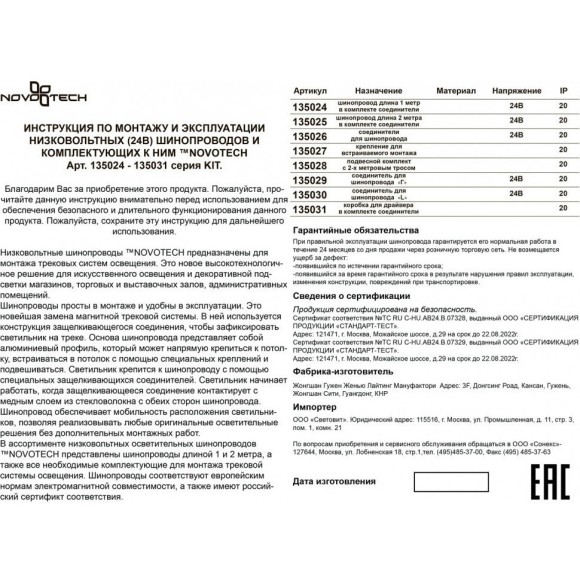 Соединитель угловой горизонтальный Kit 135030