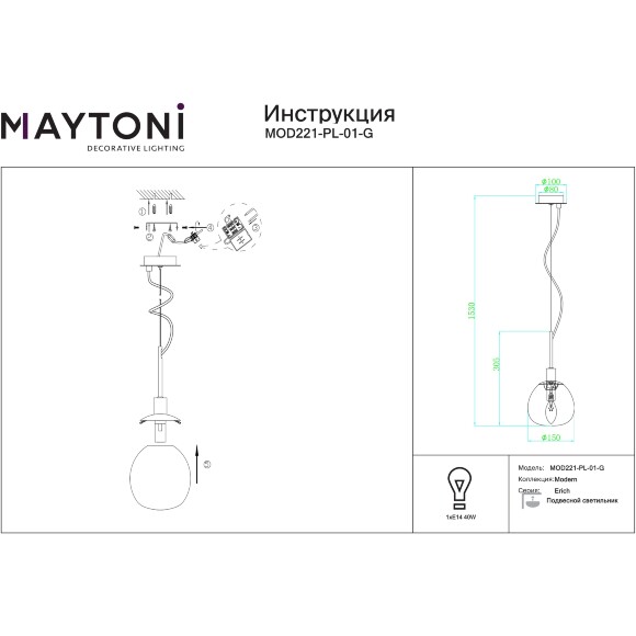 Подвесной светильник Maytoni Erich MOD221-PL-01-N, основание никель, стеклянный матовый шар, лампа 1xE14, дизайнерский подвес