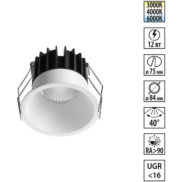 Novotech BRILLO 359865 Белый круглый встраиваемый светильник диаметром 84мм, с CCT переключателем цветовой температуры LED 12Вт 850Лм 40° CRI≥90 UGR≤16 3000-4000-6000К IP20 220V, коэффициент пульсации<1% Novotech BRILLO 359865 Белый круглый встраиваемый светильник диаметром 84мм, с CCT переключателем цветовой температуры LED 12Вт 850Лм 40° CRI≥90 UGR≤16 3000-4000-6000К IP20 220V, коэффициент пульсации<1%