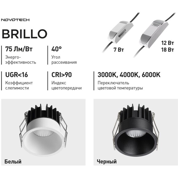 Novotech BRILLO 359865 Белый круглый встраиваемый светильник диаметром 84мм, с CCT переключателем цветовой температуры LED 12Вт 850Лм 40° CRI≥90 UGR≤16 3000-4000-6000К IP20 220V, коэффициент пульсации<1% Novotech BRILLO 359865 Белый круглый встраиваемый светильник диаметром 84мм, с CCT переключателем цветовой температуры LED 12Вт 850Лм 40° CRI≥90 UGR≤16 3000-4000-6000К IP20 220V, коэффициент пульсации<1%