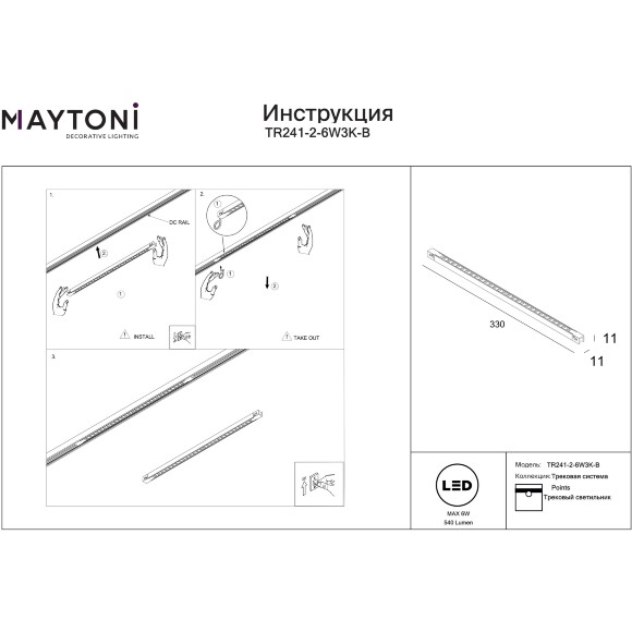 Maytoni EXILITY X TR241-2-6W4K-B Трековый линейный светодиодный черный магнитный светильник длиной 33см, с DIP переключателем группы включения на корпусе, LED 6Вт 4000K 540Лм CRI90 40° IP20 48В Maytoni EXILITY X TR241-2-6W4K-B Трековый линейный светодиодный черный магнитный светильник длиной 33см, с DIP переключателем группы включения на корпусе, LED 6Вт 4000K 540Лм CRI90 40° IP20 48В